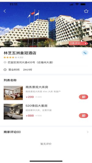 林芝宜游app官方版下载图片1