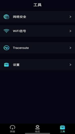 快捷网络工具app图3