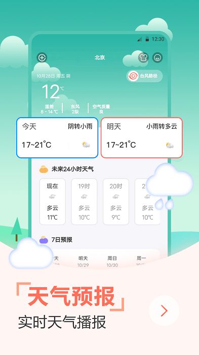 天气预报穿衣指南app图1