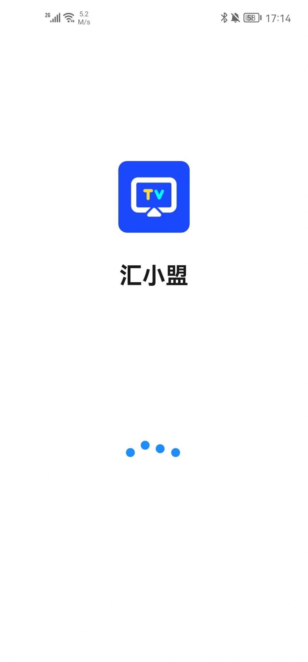 汇小盟投屏app安卓版下载图片1