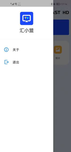 汇小盟投屏app安卓版下载图片3