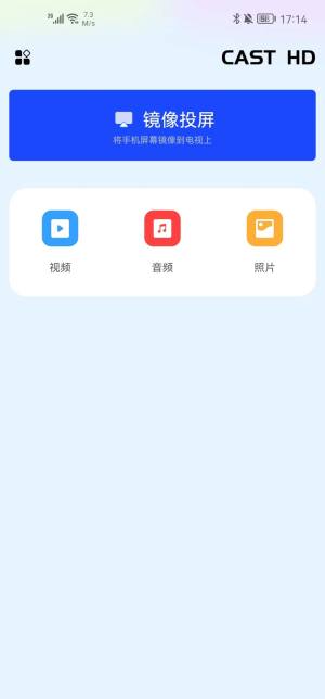 汇小盟投屏app安卓版下载图片4