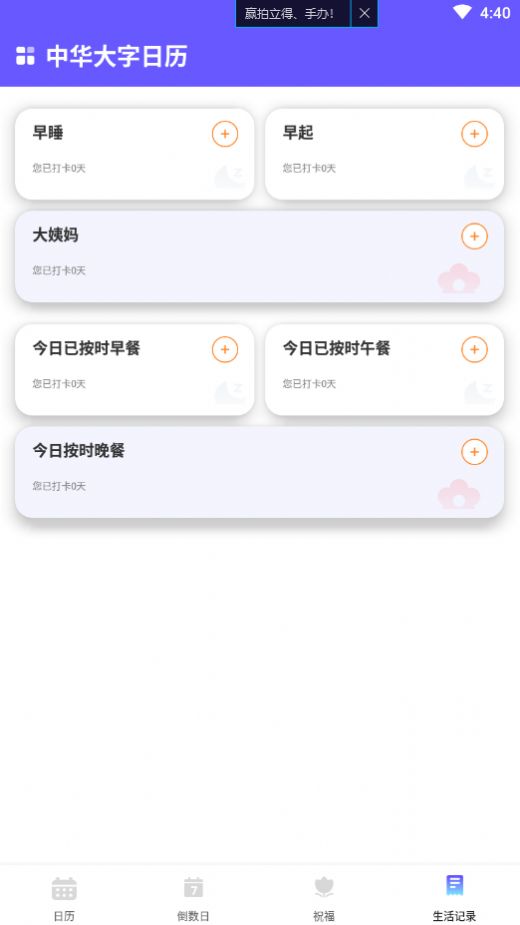 中华大字日历app图1