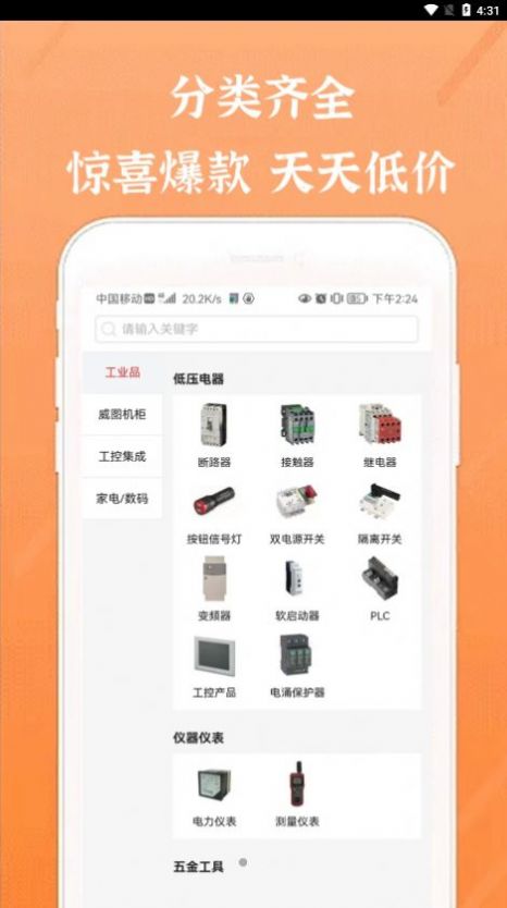 威图商城app软件图片1