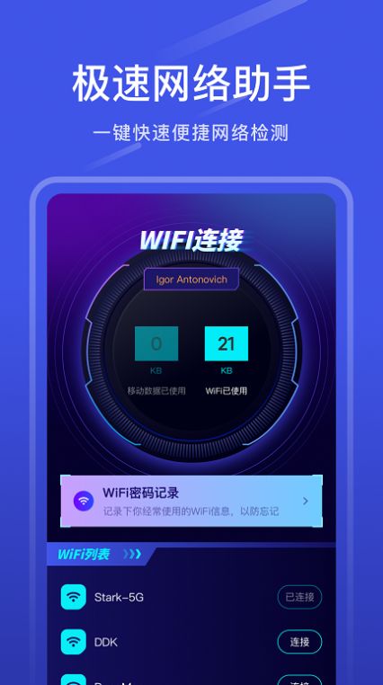 万能连接宝app图2