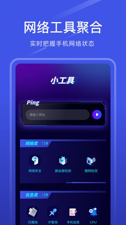 万能连接宝app手机版图片1