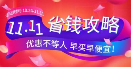 淘宝双十一什么时候结束2022   今年双11活动时间[多图]