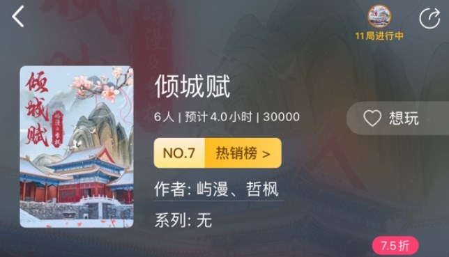 百变大侦探倾城赋凶手是谁    倾城赋剧本凶手真相攻略[多图]