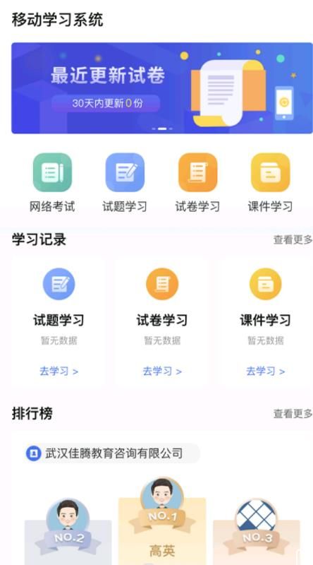 佳腾教育app安卓客户端下载图片1