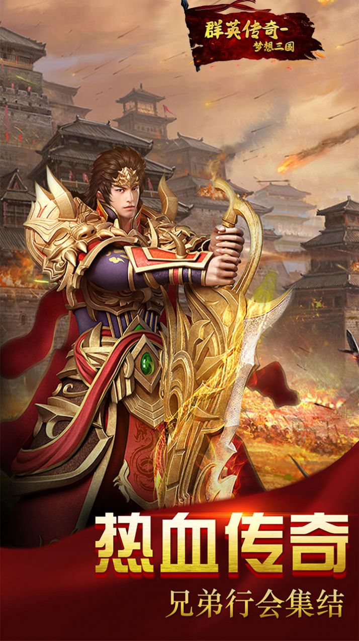 群英传奇梦想三国海蛇之战手游图3