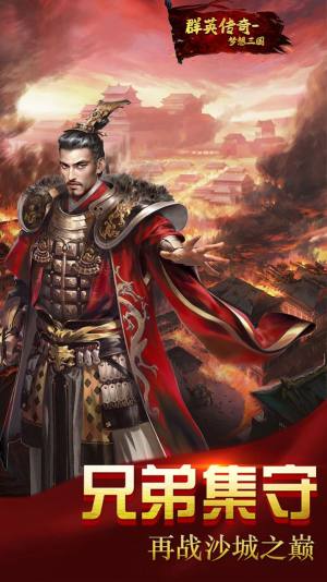 群英传奇梦想三国海蛇之战手游官方最新版图片1