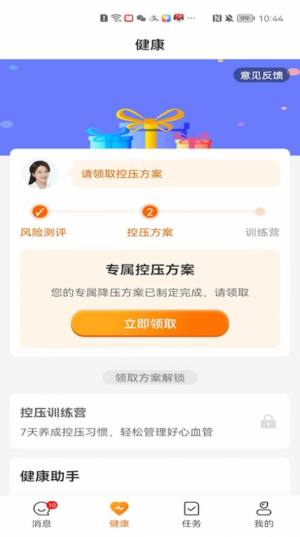 平安慢病管家软件官方app图片1