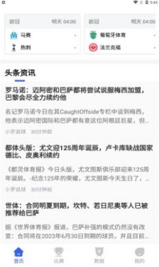 赛事百家官方app图片3