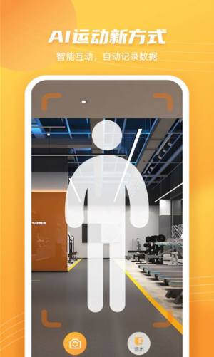 AI跳绳计数器软件app手机版图片1