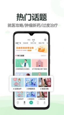 球肿瘤医生app图3