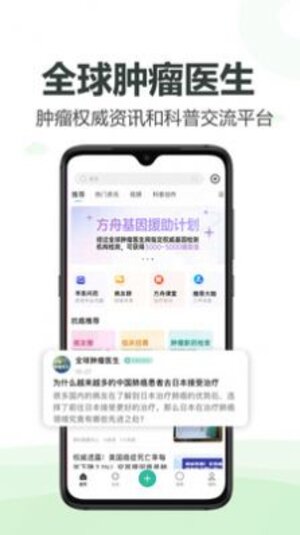 球肿瘤医生官方app图片1