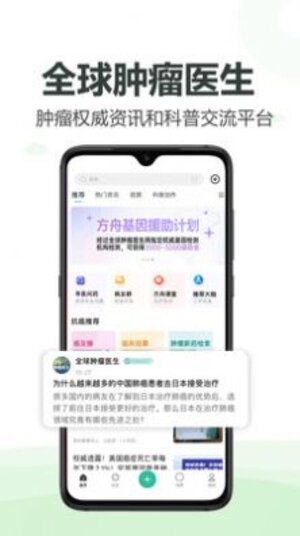 球肿瘤医生官方app图片2