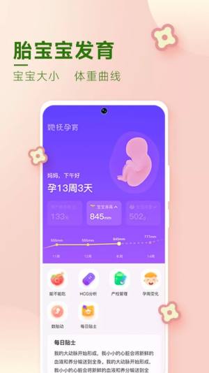 她抚孕育app官方版图片1
