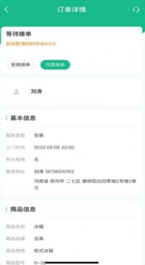 维托帮师傅手机官方app图片1