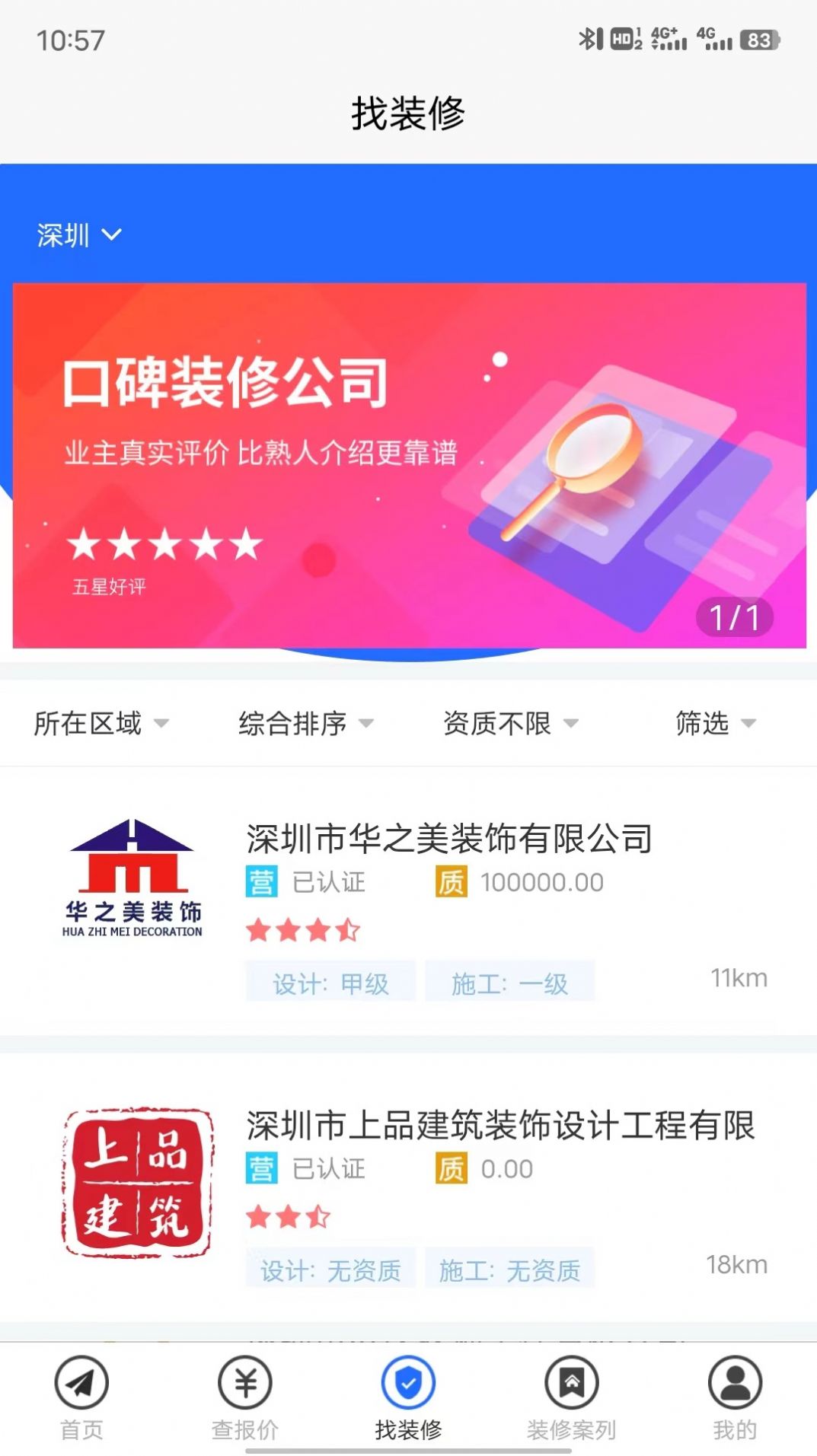 装修保障app图3