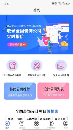 装修保障软件app手机版图片1