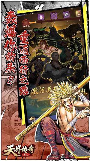天界传奇再临游戏下载安装官方版图片1