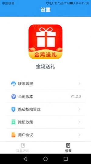 金鸡送礼app图1