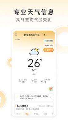 小即天气app图3
