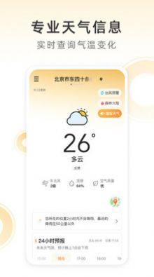 小即天气app图3