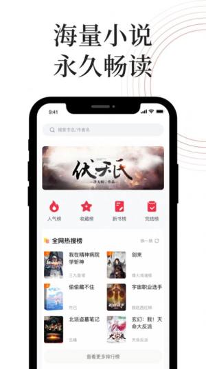 全本小说大全app图1