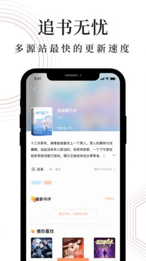 全本小说大全app图2