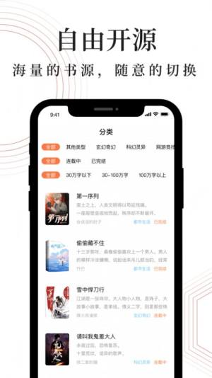 全本小说大全app图3