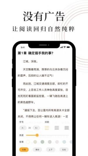 全本小说大全软件下载app最新版图片1