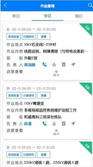 闽电安全app下载苹果手机版图片1