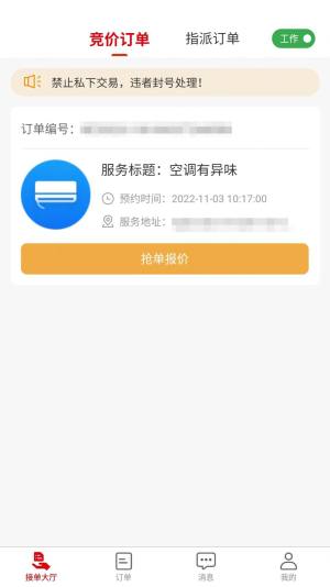 帮帮到家师傅app图1