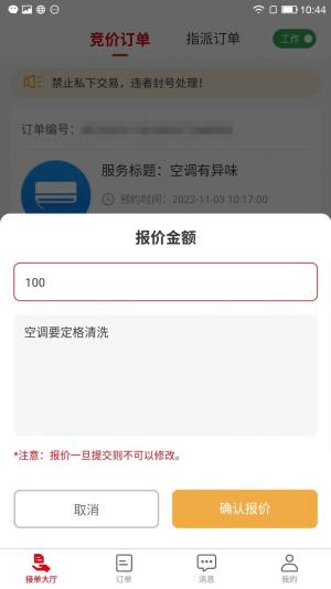 帮帮到家师傅app图2