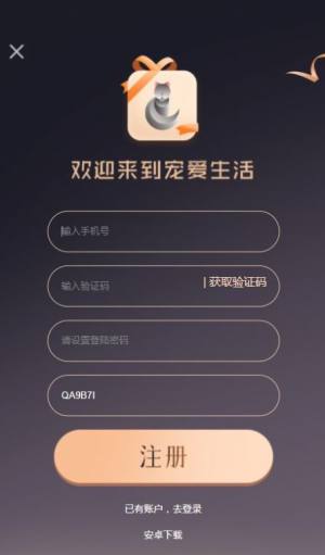 宠爱生活app图3