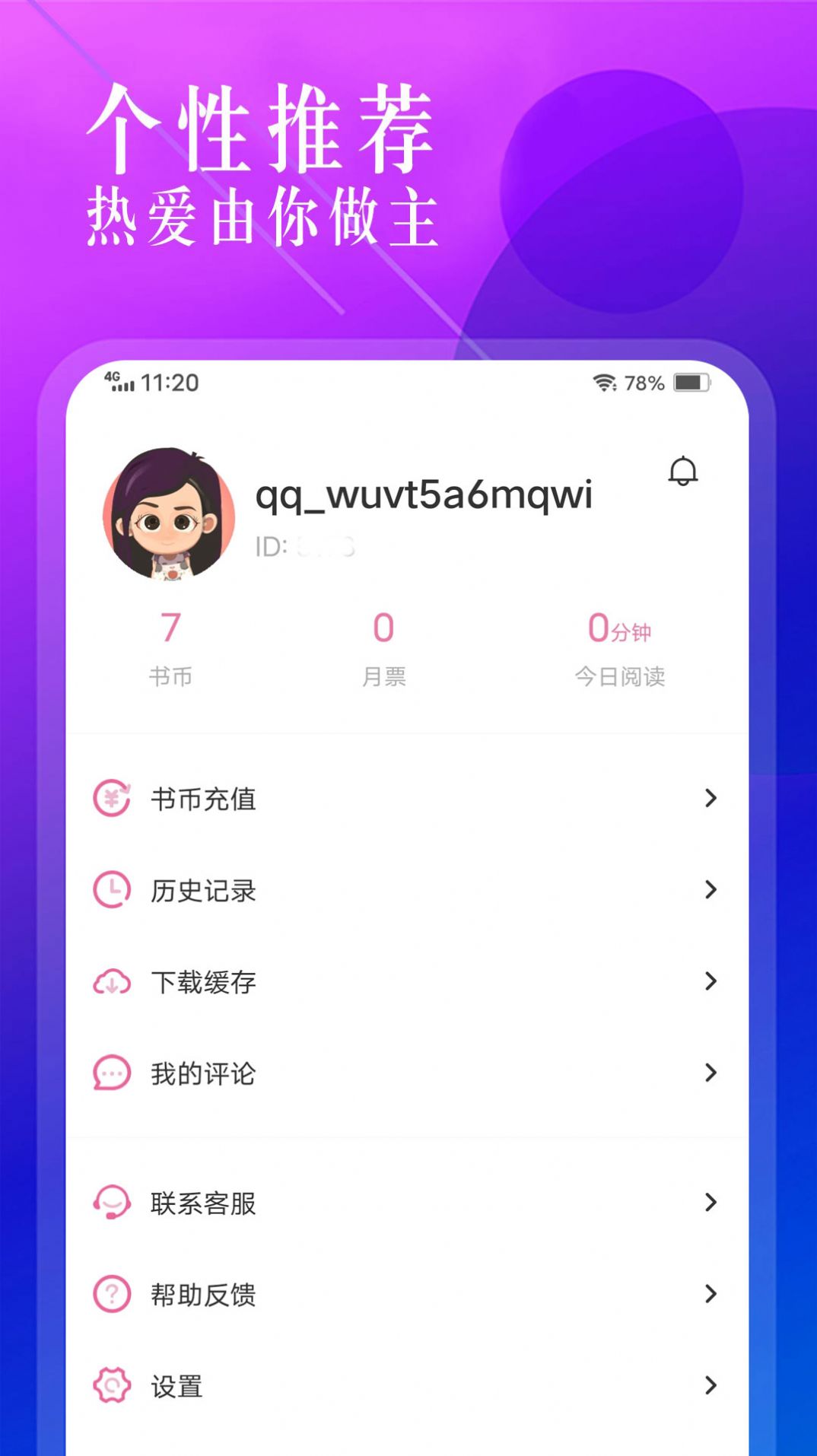 飞更小说app图3