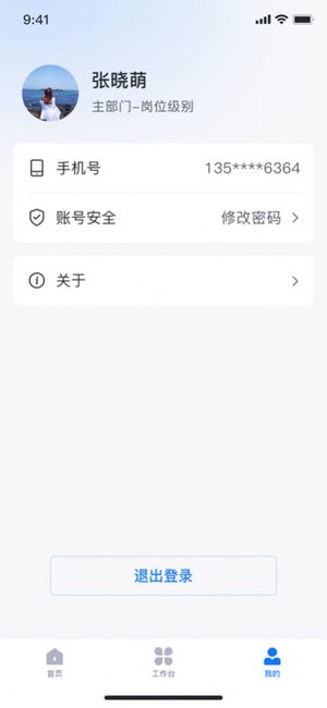云贝办公软件app官方版图片3