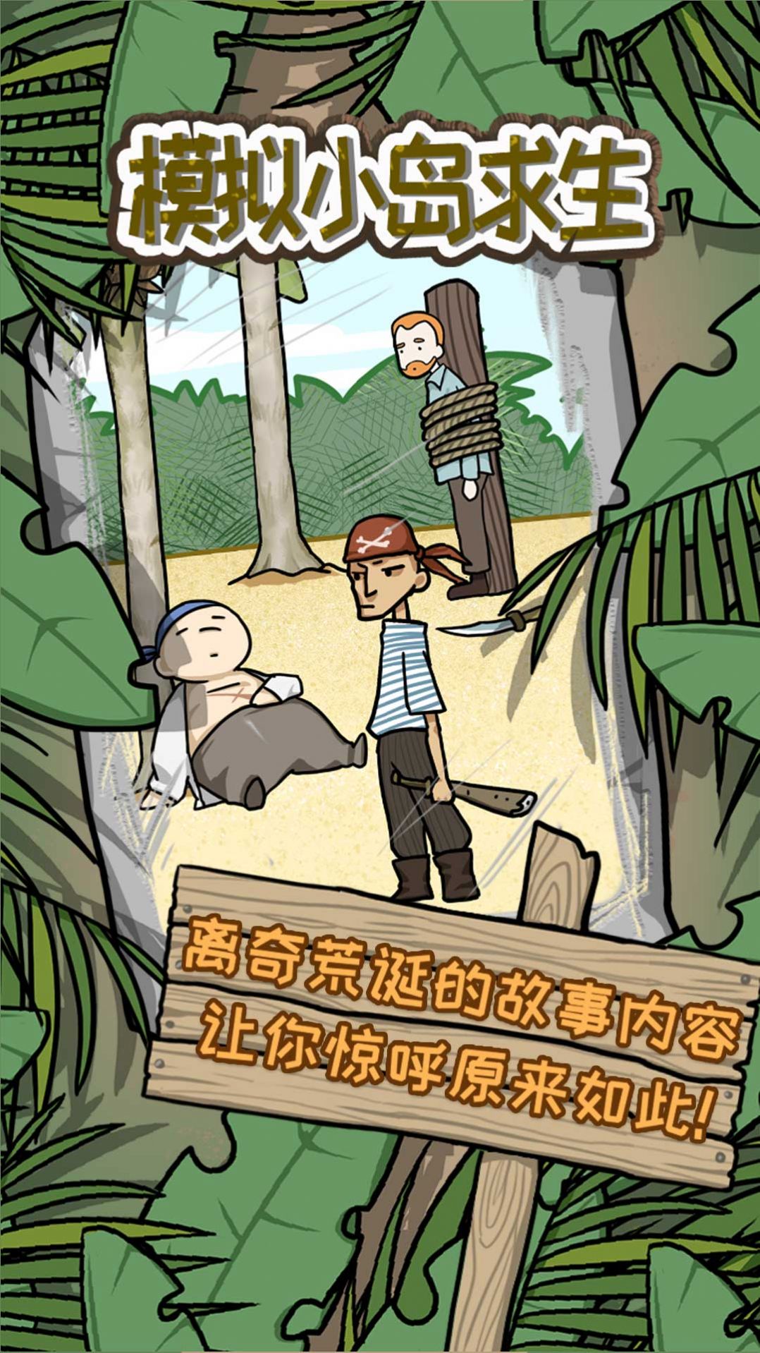 模拟小岛求生下载安装图3