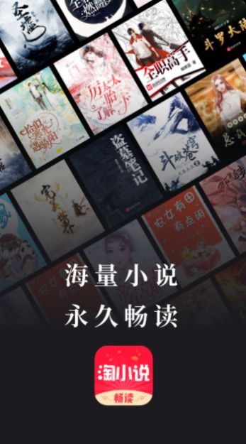 免费淘小说最新版图2