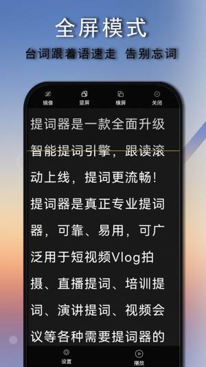 提词器口播提词app图1