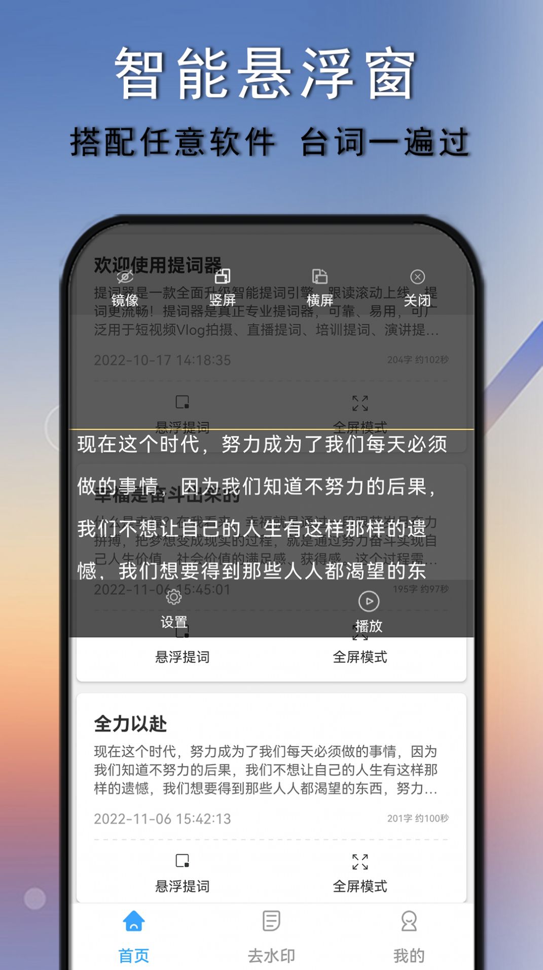 提词器口播提词app图2