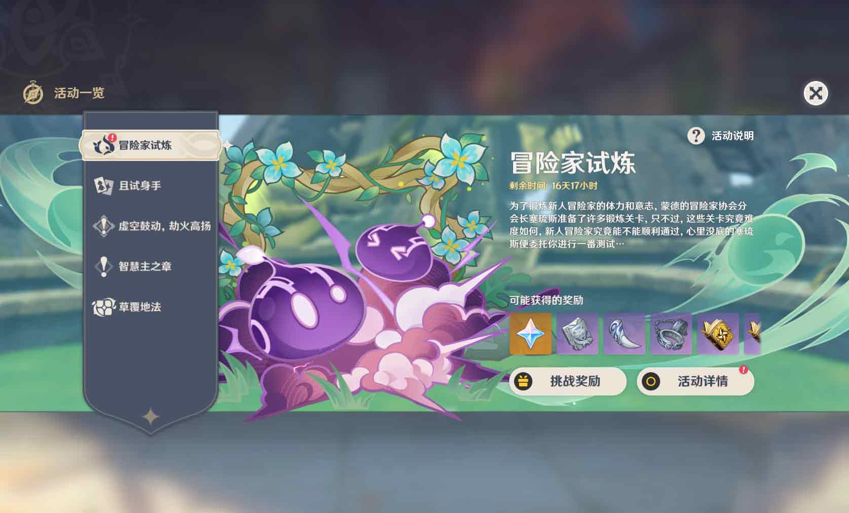 原神冒险家试炼第四天攻略   定序试炼其四怎么过关[多图]