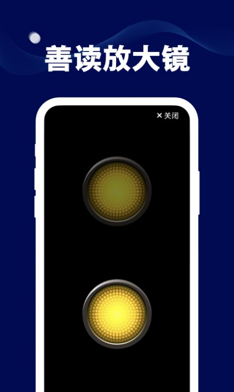 善读放大镜app图2