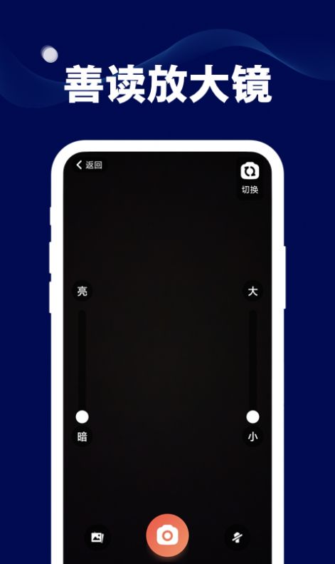 善读放大镜app图3