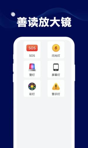 善读放大镜app手机版图片1