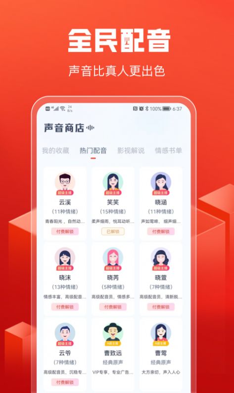 全民配音app图3