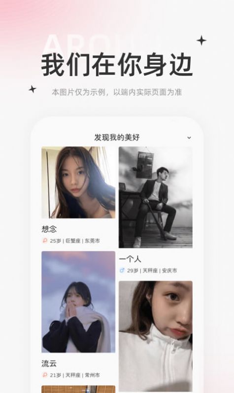 星尤交友app安卓版下载图片1