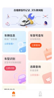 闪电车辆信息查询app图1